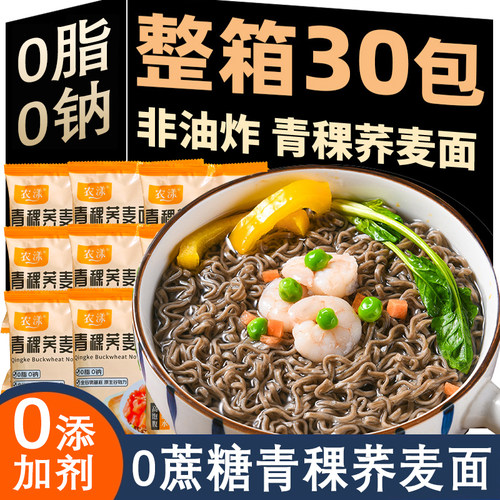 糖人荞麦面条无糖精0脂肪全麦粗粮糖尿饼病人控专用主食品旗舰店