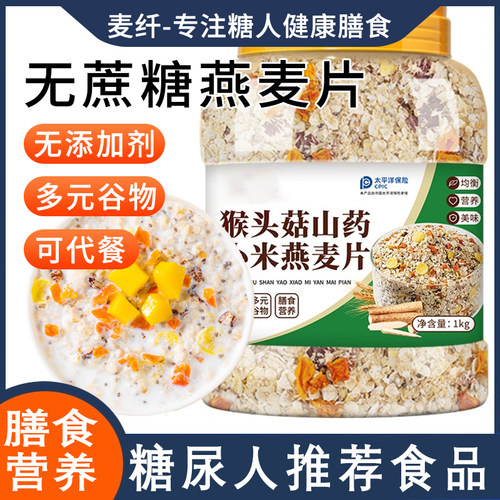 糖人吃的粗粮主食无糖精燕麦片糖尿人专用五谷杂粮孕妇控即食早餐