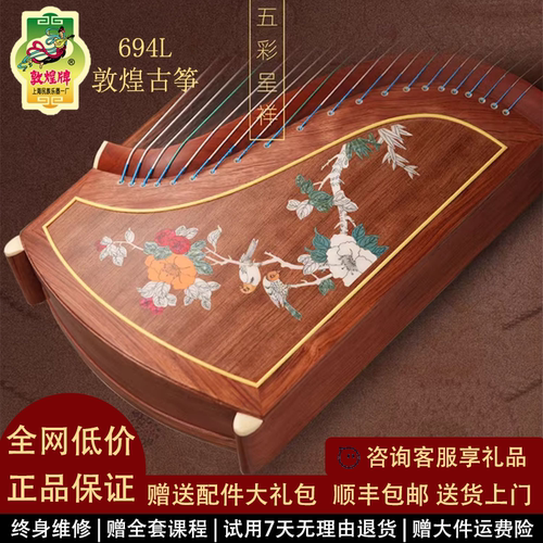敦煌牌古筝694L彩色牡丹专业考级