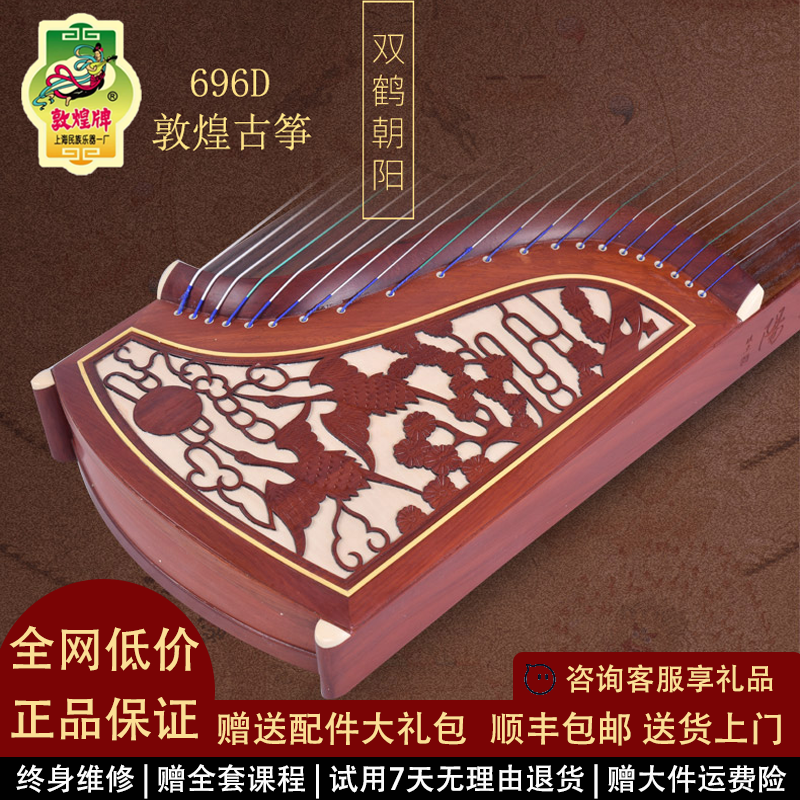 敦煌牌古筝696D双鹤朝阳初学入门