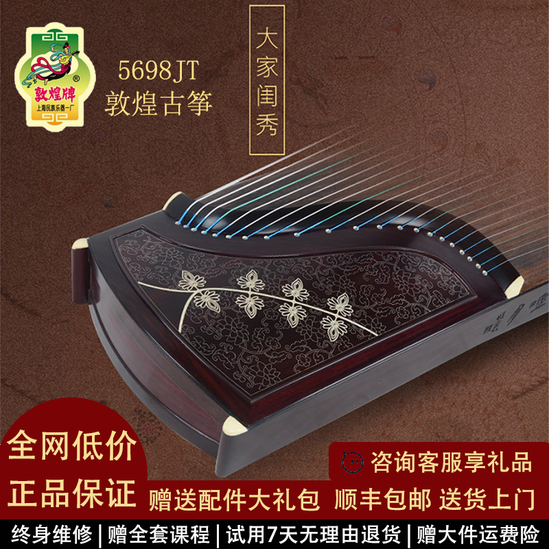 敦煌古筝5698JT大家闺秀演奏艺考