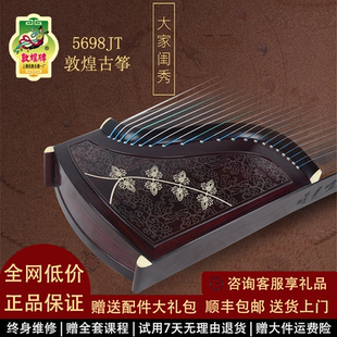敦煌古筝5698JT大家闺秀698JM繁花如梦20698P千里江山专业演奏筝