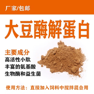 厂家直供散装 大豆酶解蛋白分离造粒浓缩小肽蛋白粉兽用1000g装