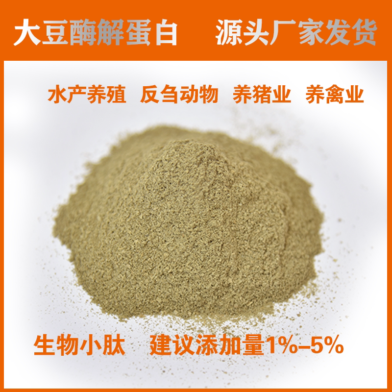 大豆酶解蛋白分离造粒浓缩小肽蛋白粉兽用1000g装厂家直供散装