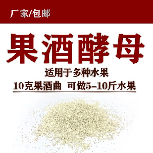 果酒酵母适用各种葡萄橘子樱桃