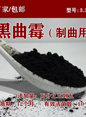 沪酿黑曲霉曲精酿酒用微生物菌剂米曲霉白曲霉菌种子做麸曲用厂家