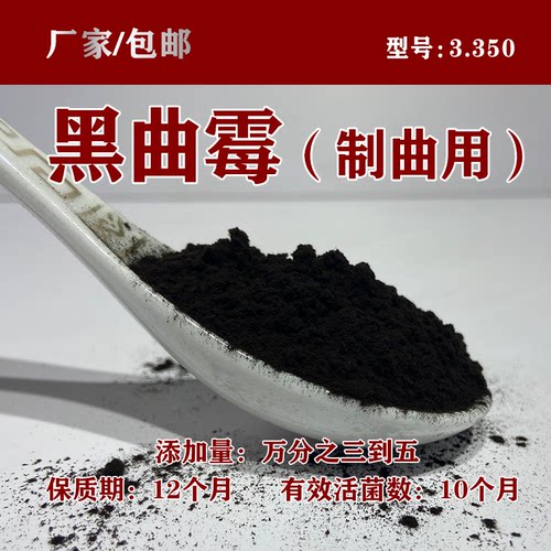 沪酿黑曲霉微生物菌剂种子