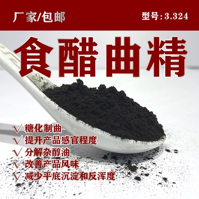 3.324食醋曲精菌种厂家直供