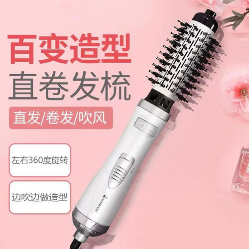 360度自动旋转卷发梳卷直两用款
