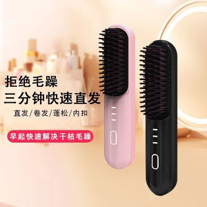 无线直发梳卷两用便携式