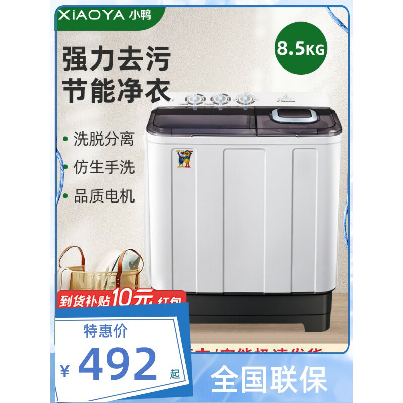 小鸭牌10KG洗衣机半自动家用双桶双缸波轮大容量租房迷你小型脱水