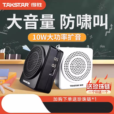 得胜E188小蜜蜂扩音器教师上讲课