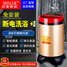 BDISR/贝帝斯尔农村恒温移动洗澡机不锈钢大储水便携式家用热水器