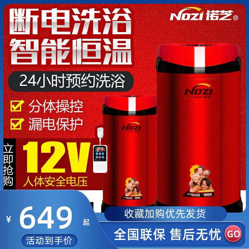 诺芝可移动洗澡机家用神器断电淋浴智能农村小型速热电热水器储水