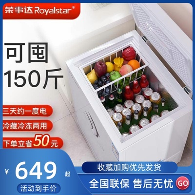 荣事达冰柜家用小型全冷冻冷柜冷藏保鲜迷你小冰箱节能冷冻冷柜