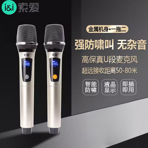 索爱无线话筒专业麦克风一拖二
