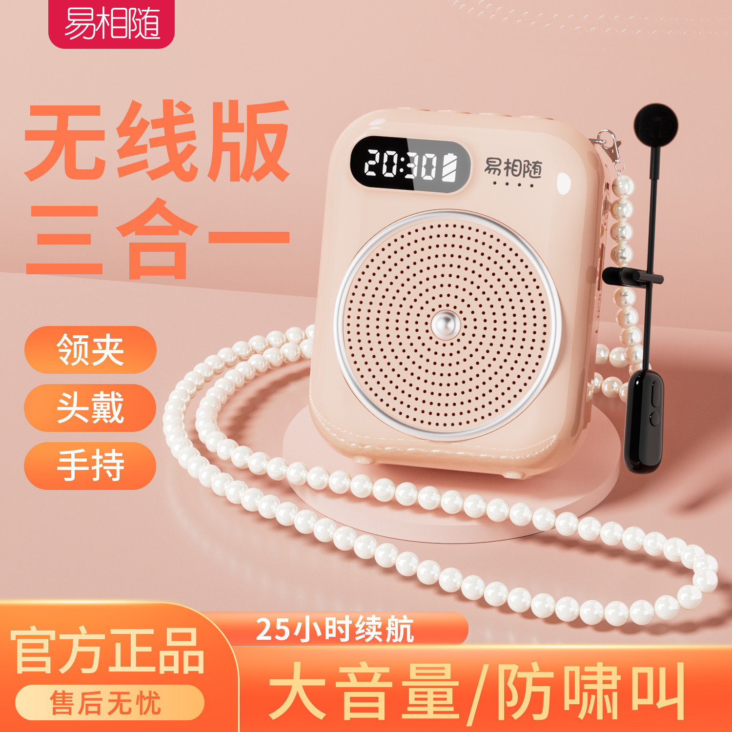 易相随s50小蜜蜂扩音器教师专用领夹式老师上课无线麦克风大音量