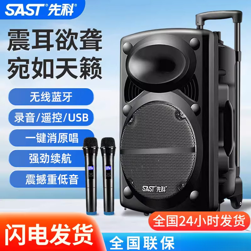 先科广场舞音响专业户外k歌音箱带话筒家用拉杆蓝牙手拉麦克风