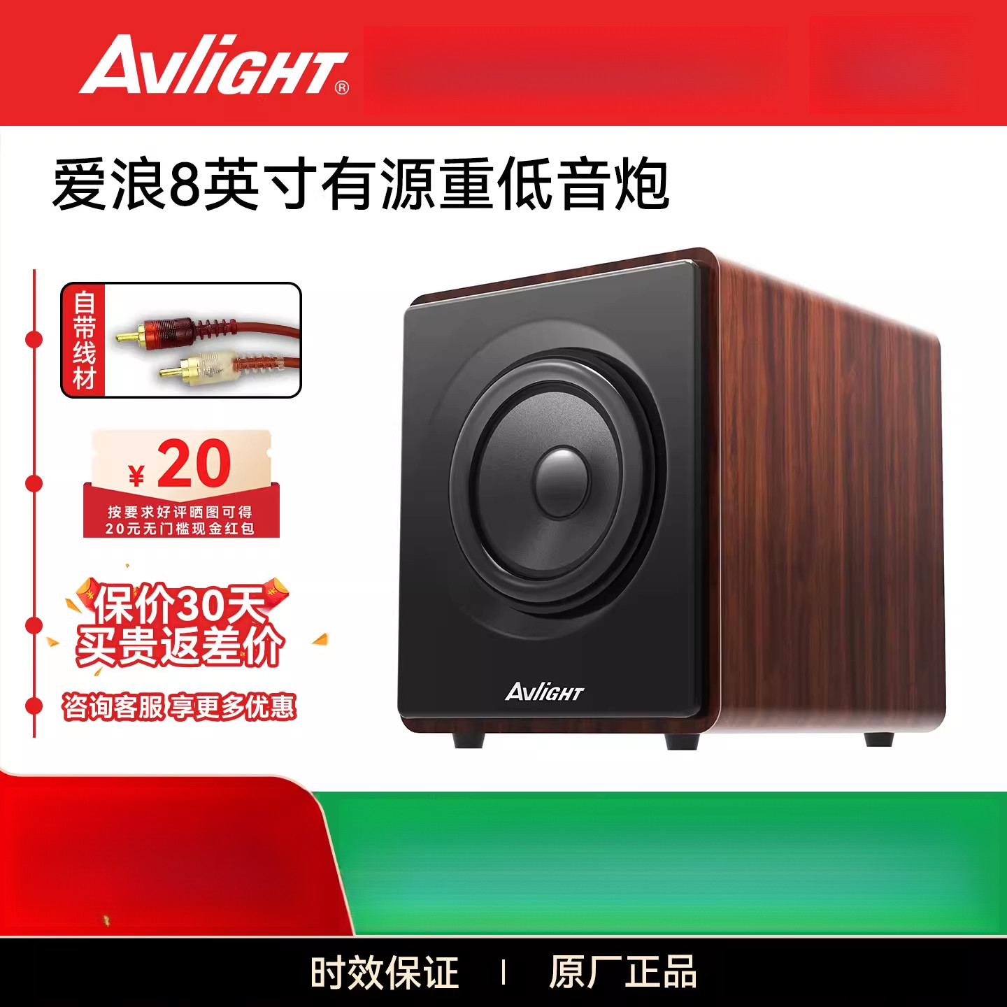 爱浪8/10英寸有源低音炮木质家庭影院家用大功率独立超重低音炮