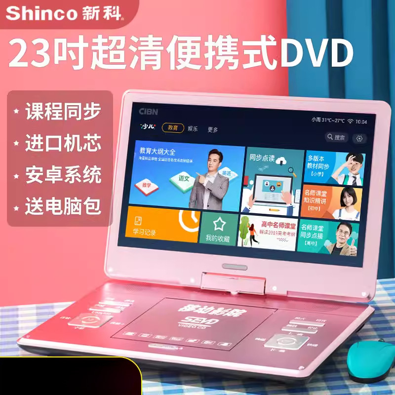 新科dvd播放机移动影碟机cd光盘vcd家用evd小电视学习一体