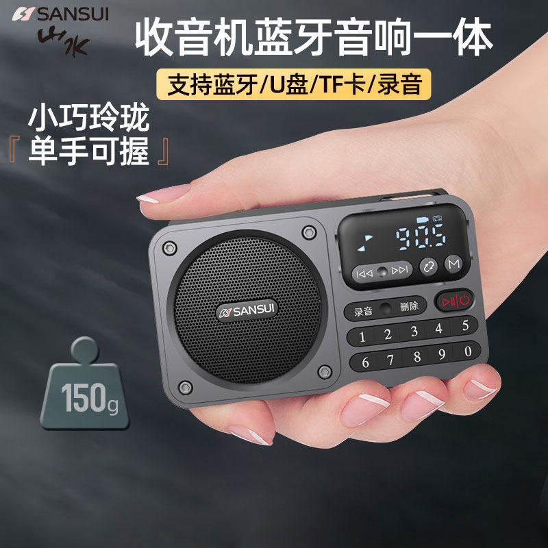 山水收音机老人专用便携插卡音箱蓝牙音响迷你随身听播放器可充电