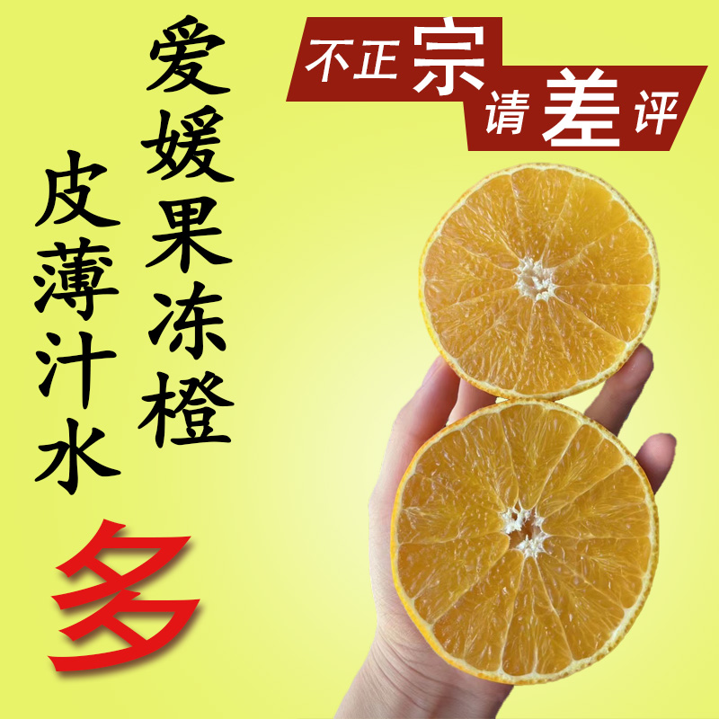 四川眉山爱媛果冻橙皮薄多汁超甜