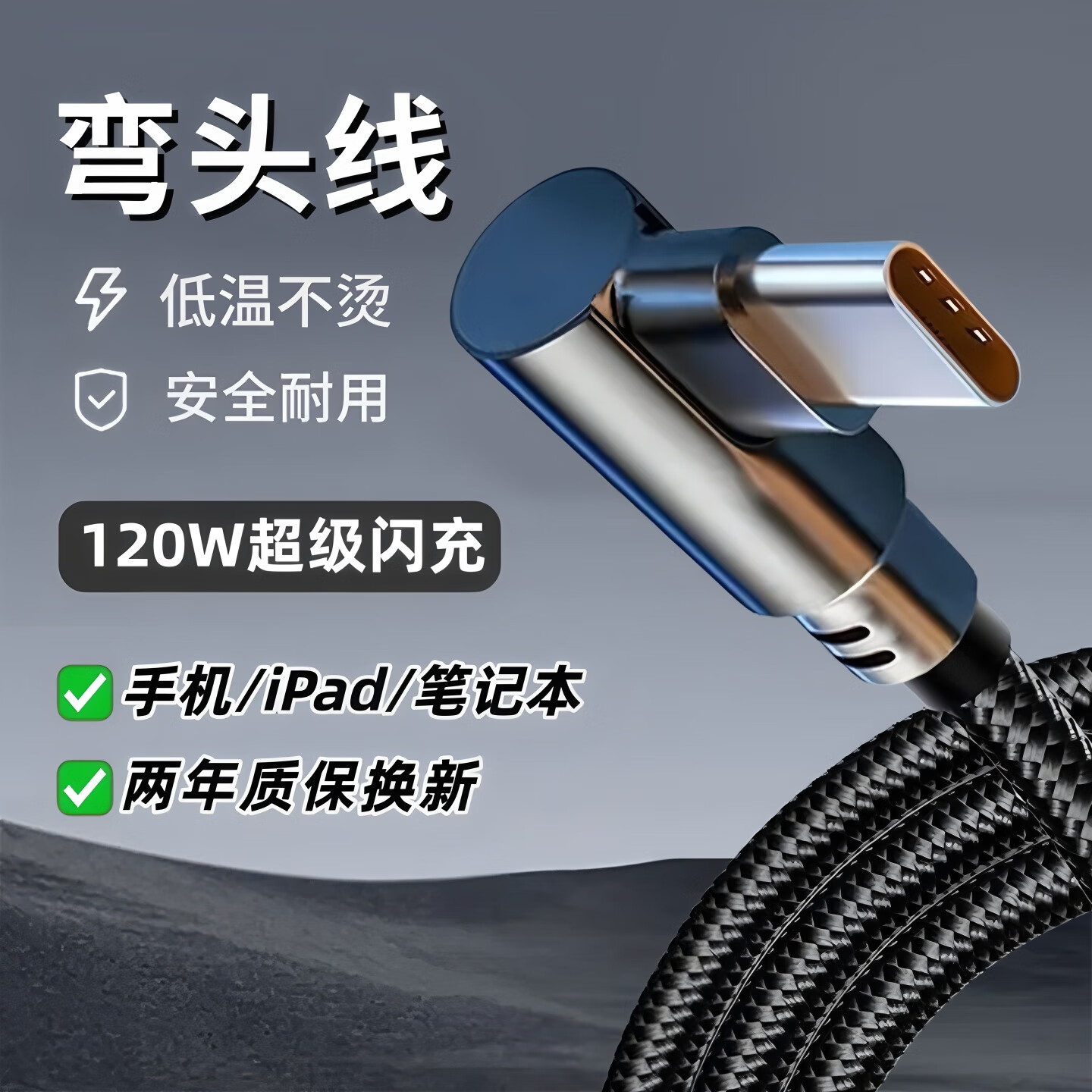 艾胜者游戏弯头Type-c数据线