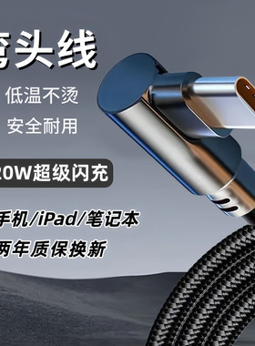 艾胜者typec数据线弯头120W快充黑色适用华为P70荣耀vivoppo手机充电线器6A闪充66W安卓加长3米编织tpyec游戏