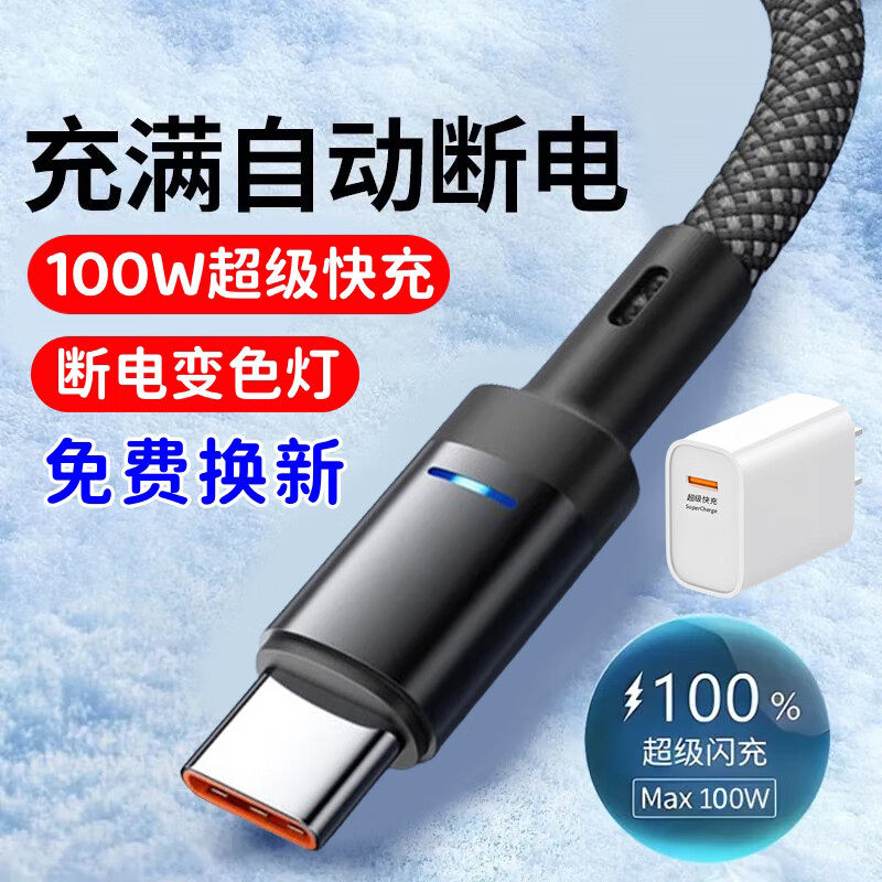 艾胜者100W快充Type-c数据线