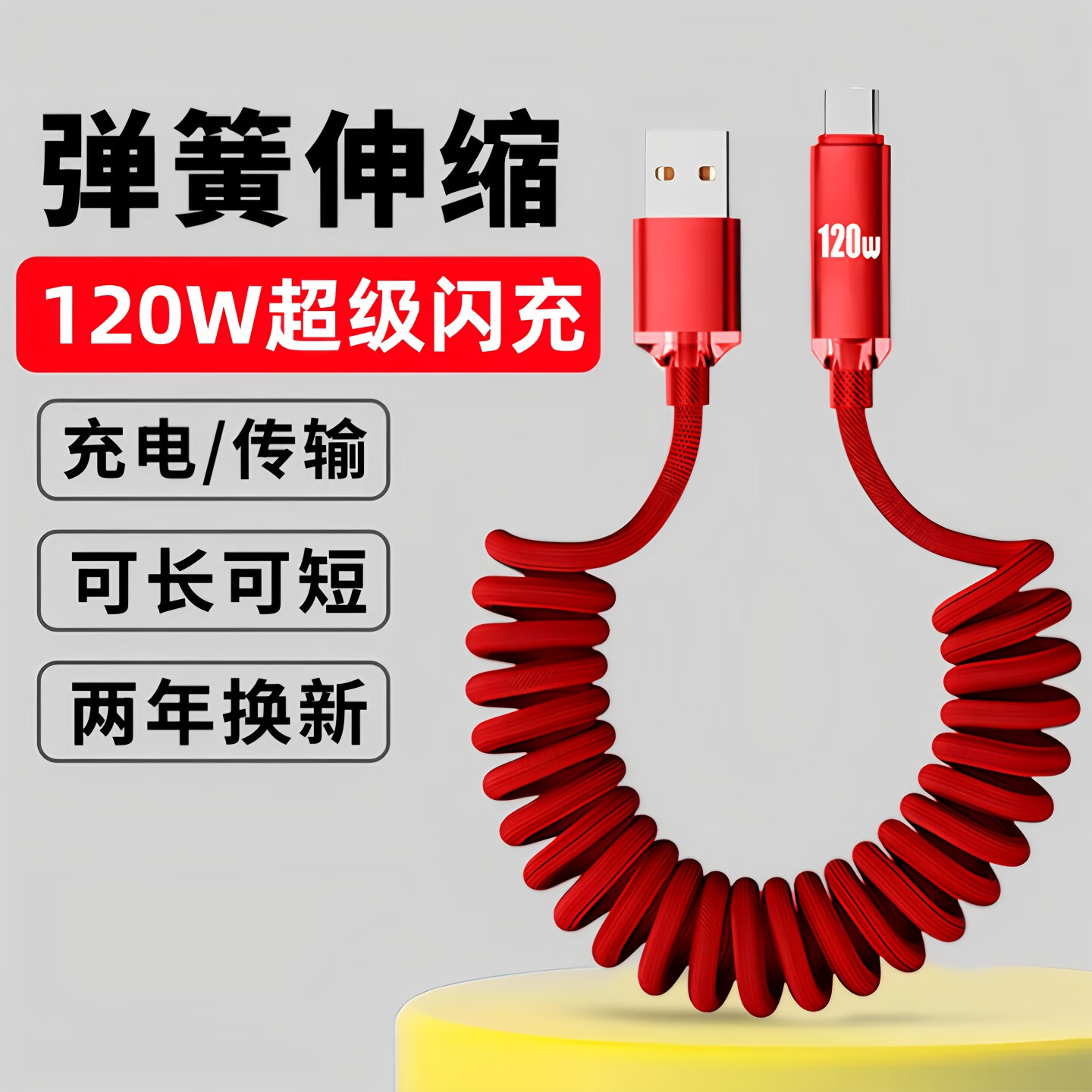 Typec数据线6A快充编织伸缩
