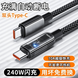 艾胜者【240W超级闪充】Typec数据线10A双引擎闪充适用华为oppo荣耀三星安卓通用手机充电线器编织抗折断车载