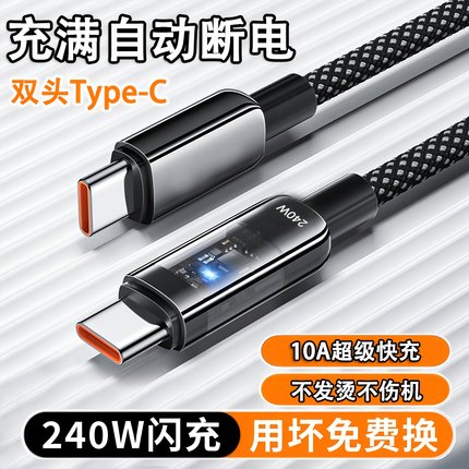 艾胜者【240W超级闪充】Typec数据线10A双引擎闪充适用华为oppo荣耀三星安卓通用手机充电线器编织抗折断车载