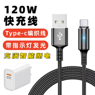 艾胜者 c呼吸灯发光120W快充智能断电数据线6A闪充手机加长充电线tpyec适用华为荣耀小米tapyc冲电短线 Type