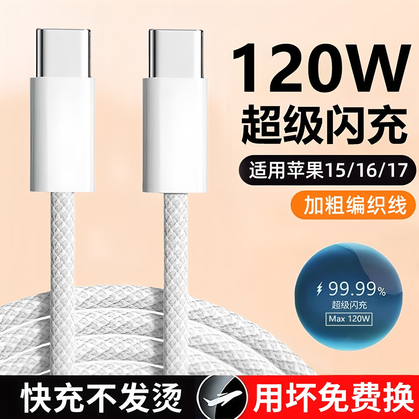 艾胜者双头Typec数据线120W