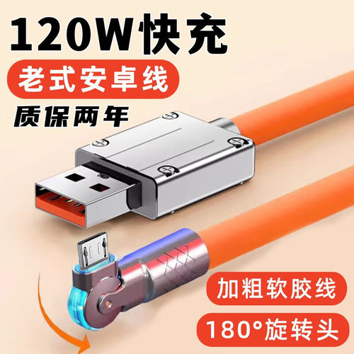 艾胜者MicroUSB安卓数据线