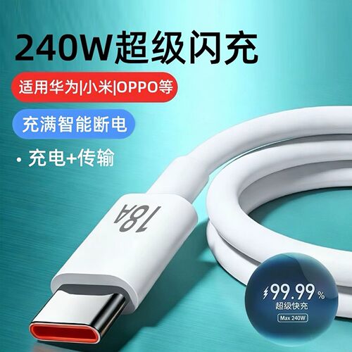 艾胜者240W超级快充Type-c数据线