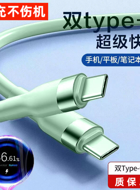 艾胜者 双头type-c数据线pd快充适用苹果MacBook小米华为荣耀平板笔记本电脑ipad硅胶公对公c to c车载充电线