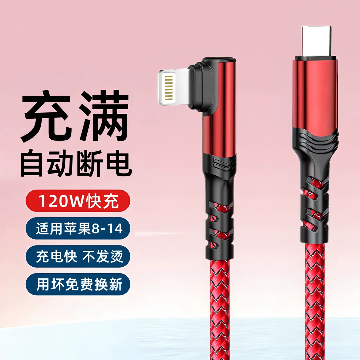 艾胜者适用苹果数据线弯头快充图片