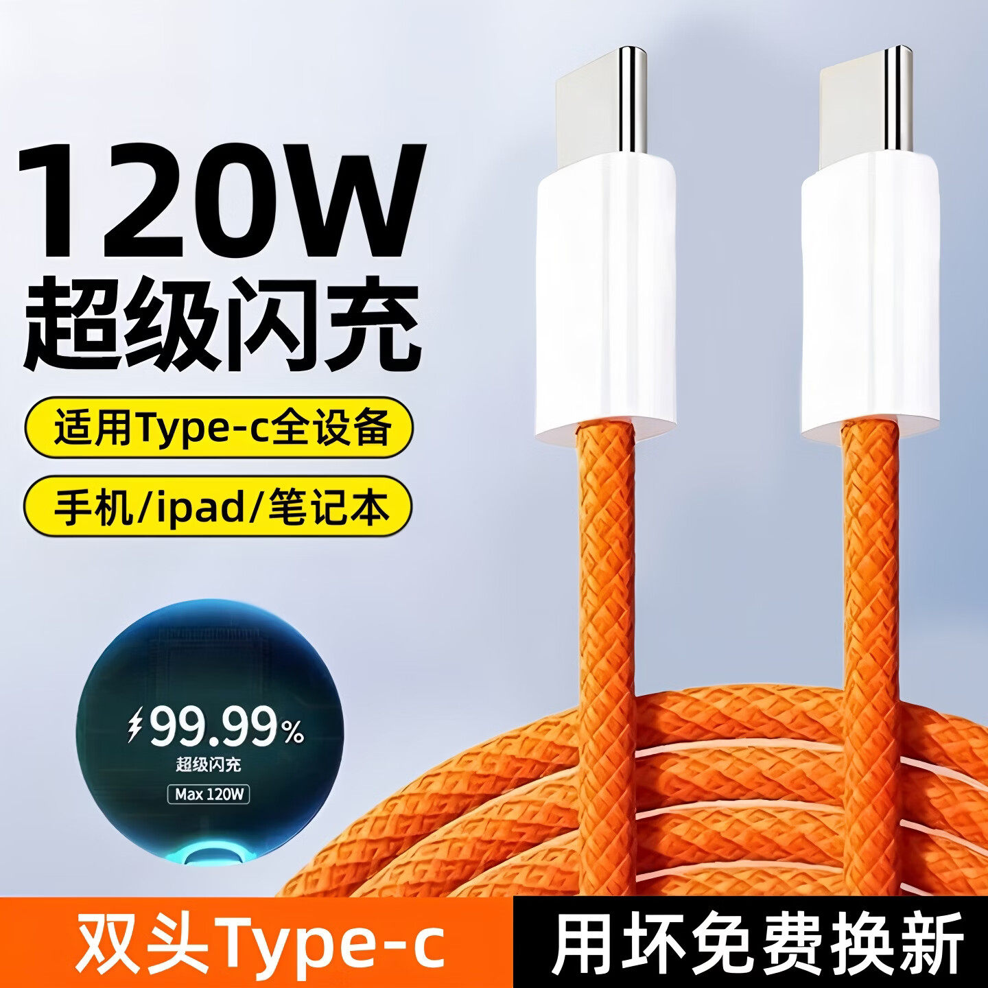 艾胜者双头Typec数据线120W图片
