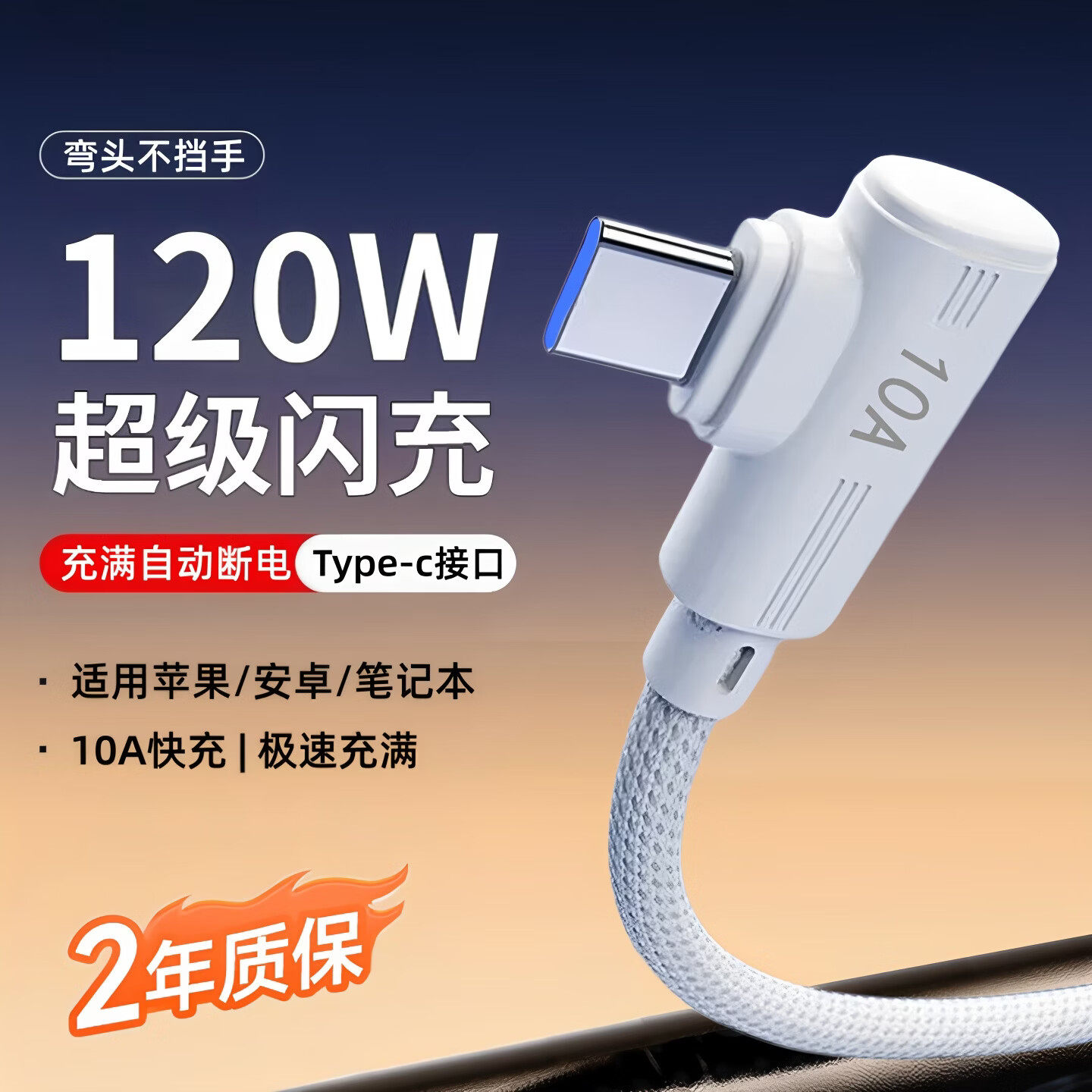 艾胜者120W快充弯头typec数据线240W手机充电器适用华为荣耀小米VIVOOPPO平板Type-C笔记本车载carplay充电线,3C数码配件,数据线,淘宝优惠券,粉丝福利购,淘宝优惠卷