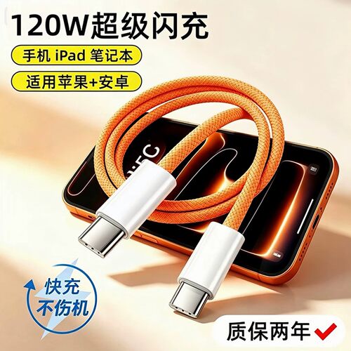 艾胜者双头Typec数据线120W