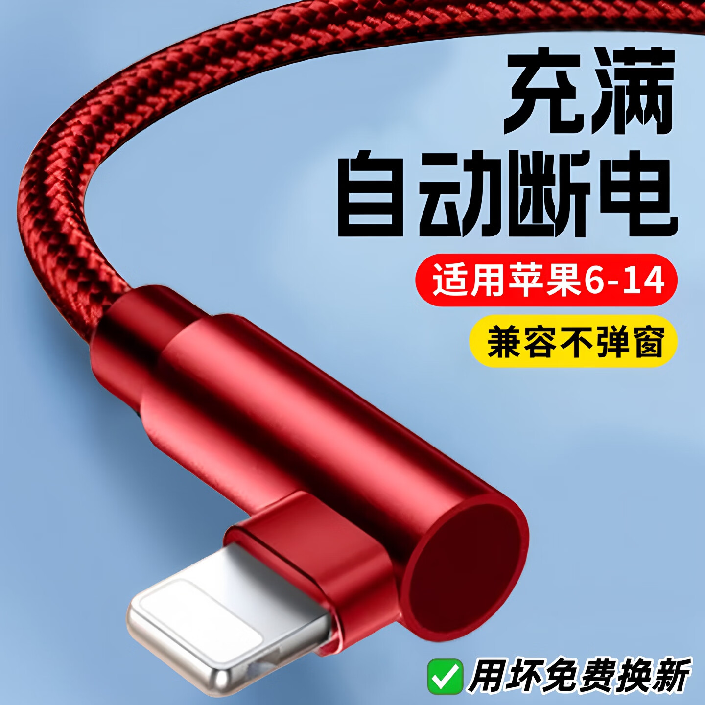 艾胜者手机弯头充电数据线图片