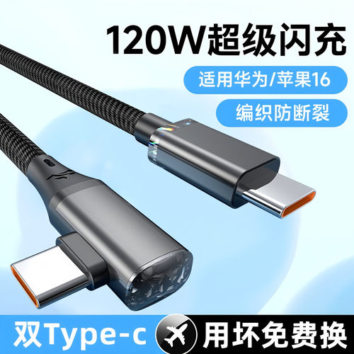 艾胜者120W双头Type-c数据线