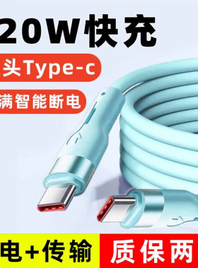 艾胜者 双头Type-c数据线硅胶120W快充CtoC闪6A手机两头PD双tpyec车载充电线加长适用华为Mate60荣耀小米一加