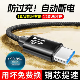 6小米tpc 适用华为荣耀Magic5 艾胜者120W超级快充type c数据线10A编织防折断手机冲电线加长3米USB充电器套装