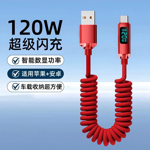 艾胜者120W闪充Typec数据线弹簧伸缩6A快充适用华为苹果15小米数显编织tpyec手机摩托车电动车专用手机充电线