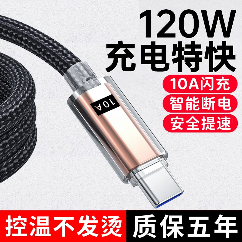 艾胜者120W超级快充Type-c数据线