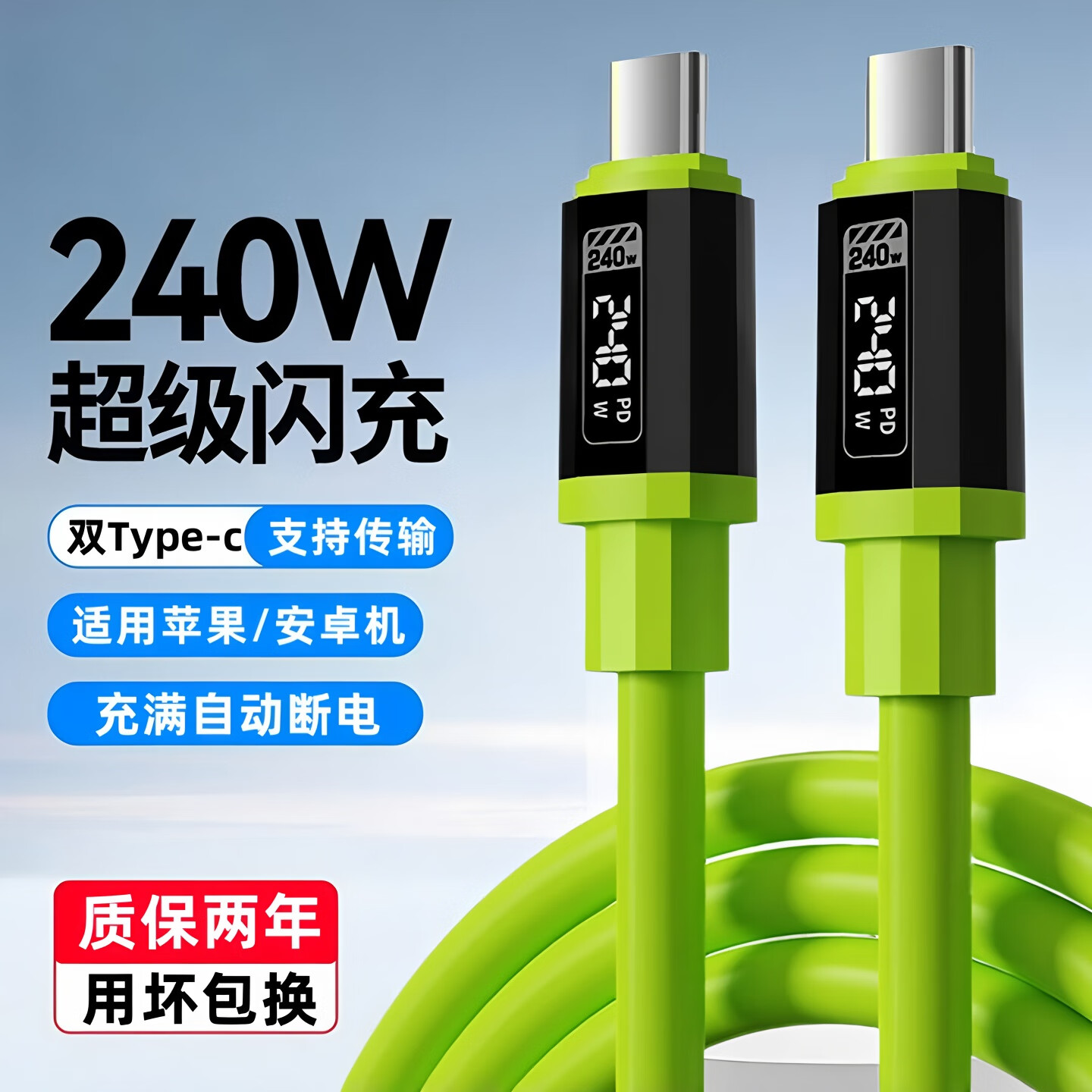 艾胜者双头Type-c数据线240W