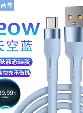 艾胜者Type-c硅胶软线120W快充6A闪充适用华为nova7/10/P50/P40Pro/Mate30Pro畅享50/60荣耀magic5手机充电线