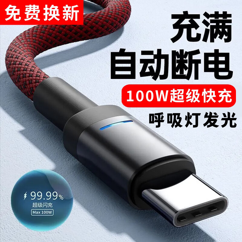 艾胜者充满自动断电Typec数据线